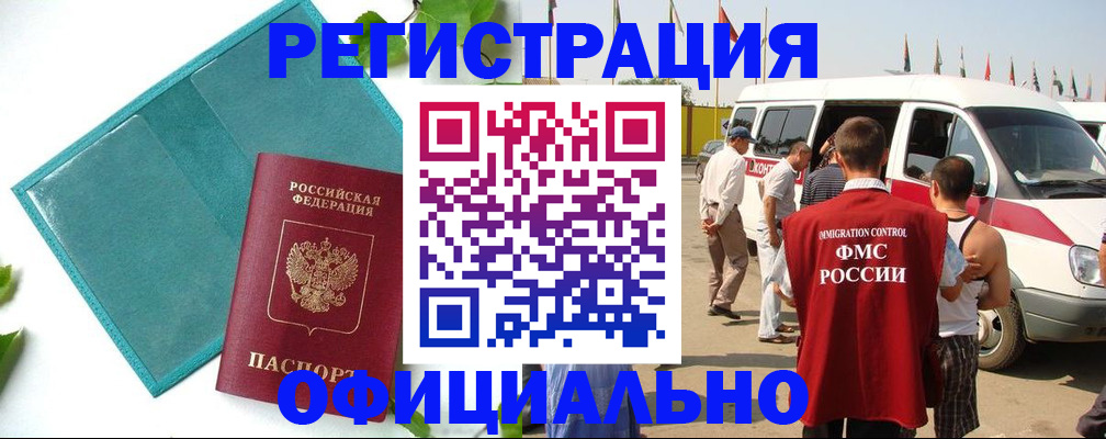 временная регистрация для всех в Дальнереченске