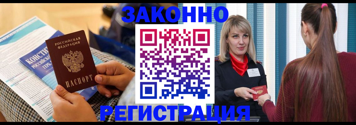 прописка для военкомата в Дальнереченске